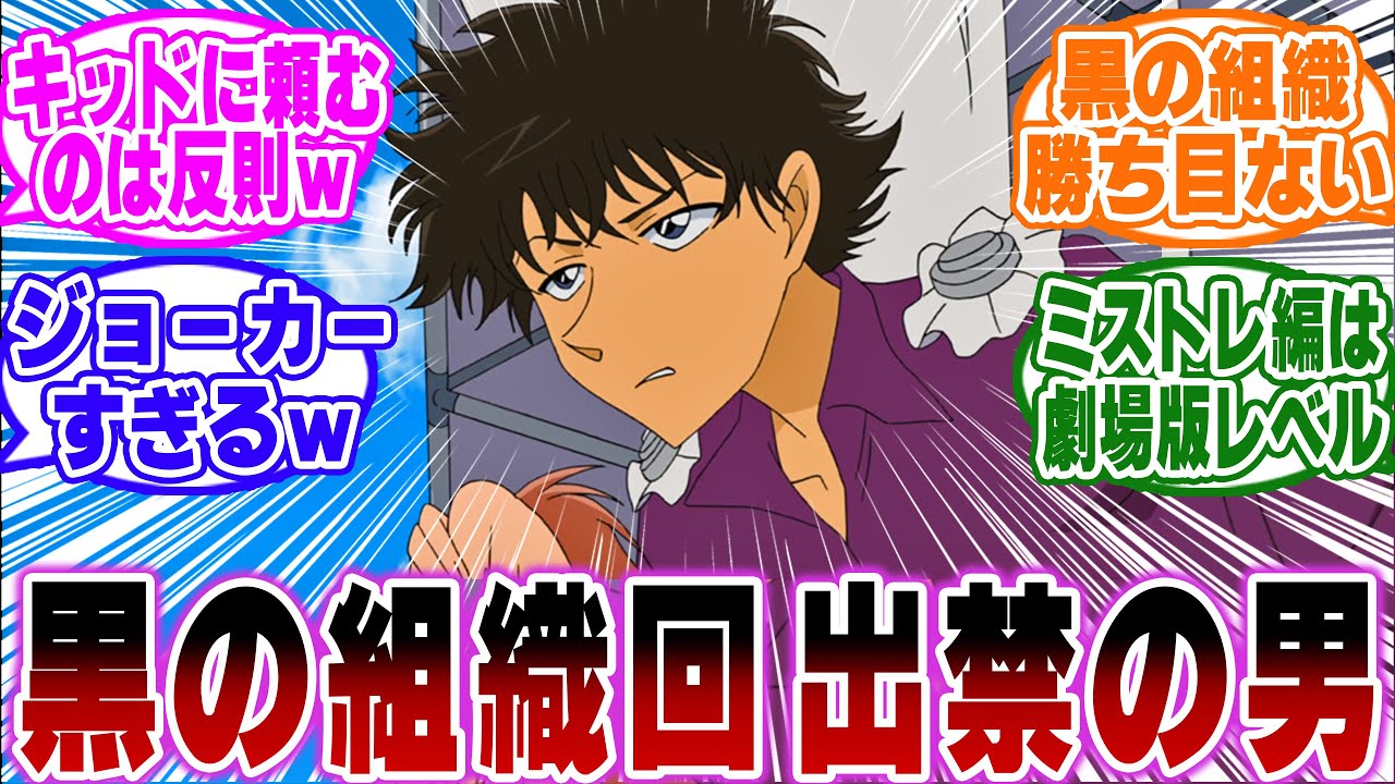 「ミステリートレイン編の怪盗キッドがチートすぎる&hellip;ｗ」に関する反応集【名探偵コナン】