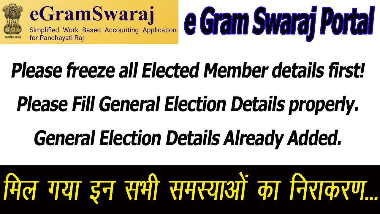 Profile Update Problem Solved l General Election, Elected Members... E Gram Swaraj