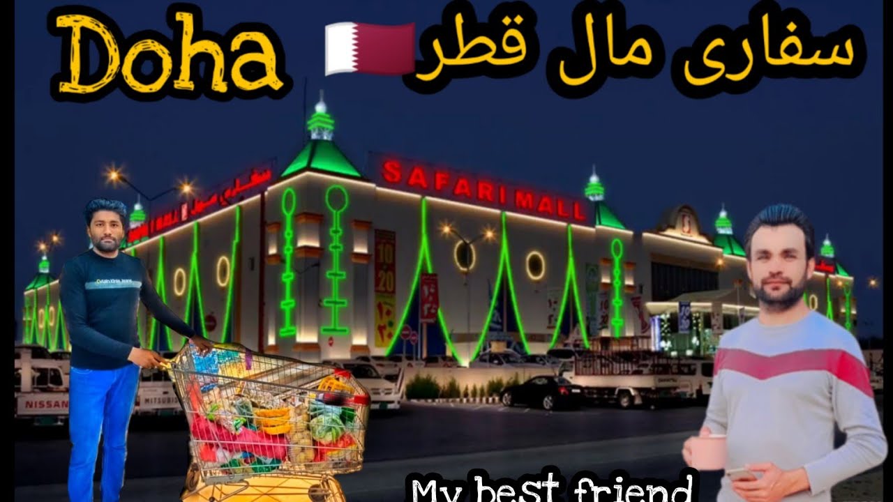 Safari MAll Doha in Qatar 🇶🇦 | 2023 Safari mall video | qatar shopping  mall | safari Center