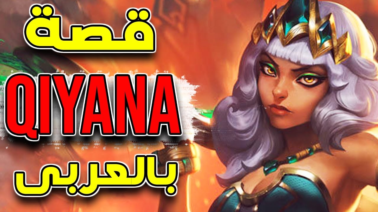قصة كيانا 