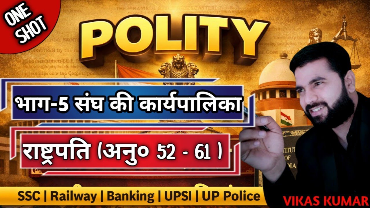 Polity | President (राष्ट्रपति) - Article ( 52-61 ) | UPSI, UPP, SSC, RAILWAY | By Vikas Sir #polity