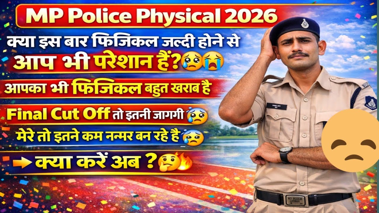 MP Police Physical जल्दी होने से क्या आप भी परेशान है 😔🥹#mppolice #mppolice2025 #motivation #police 