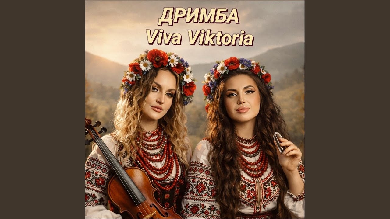 Дримба