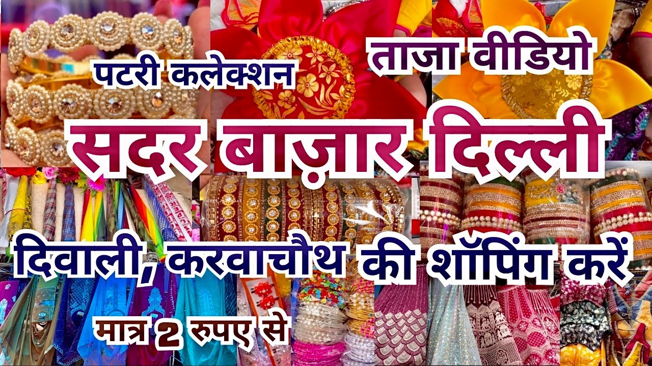 Sunday Sadar Bazaar Shopping for Diwali, Navratri and Karvachauth | Sadar Bazaar Patri Market |Sadar