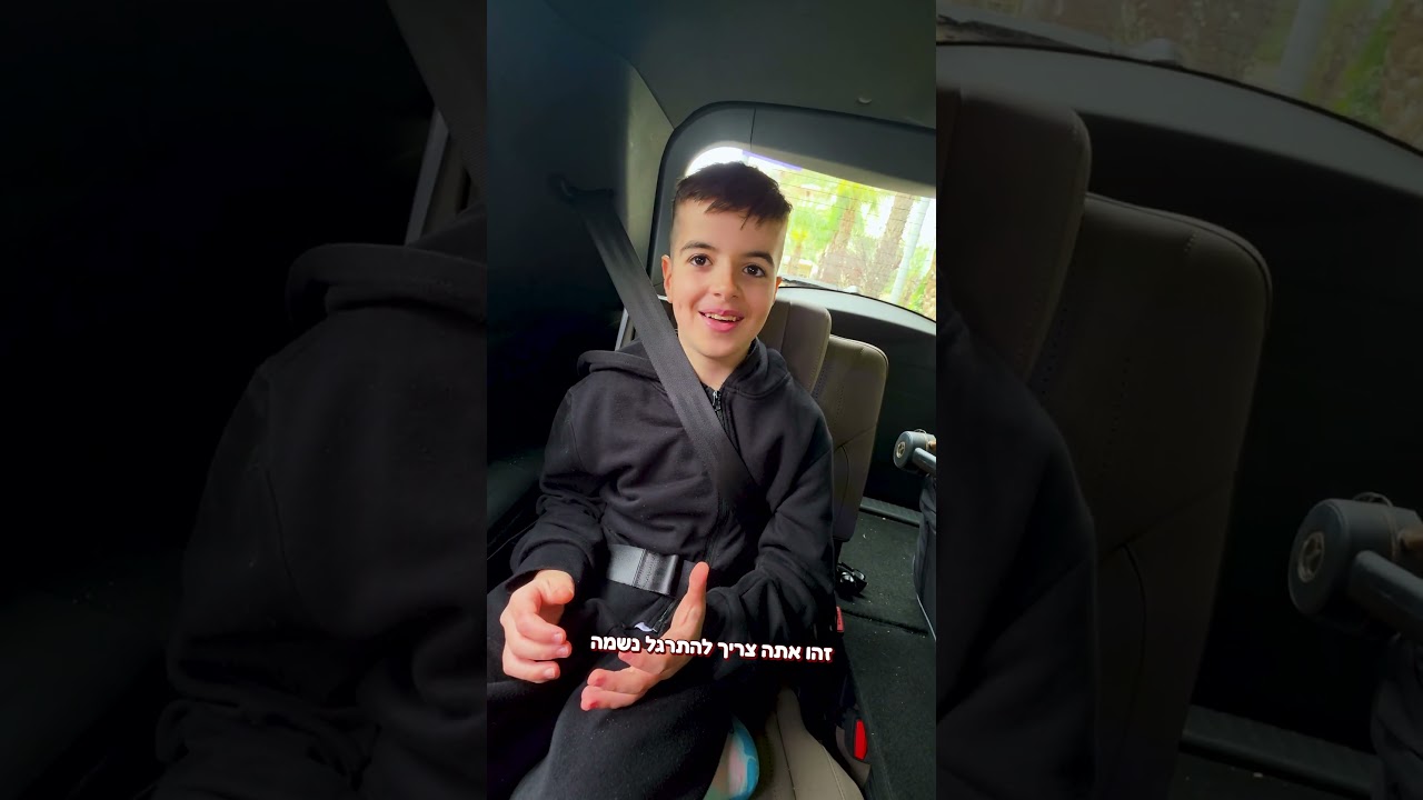 הנסיעה הראשונה עם אריאל התינוק הביתה