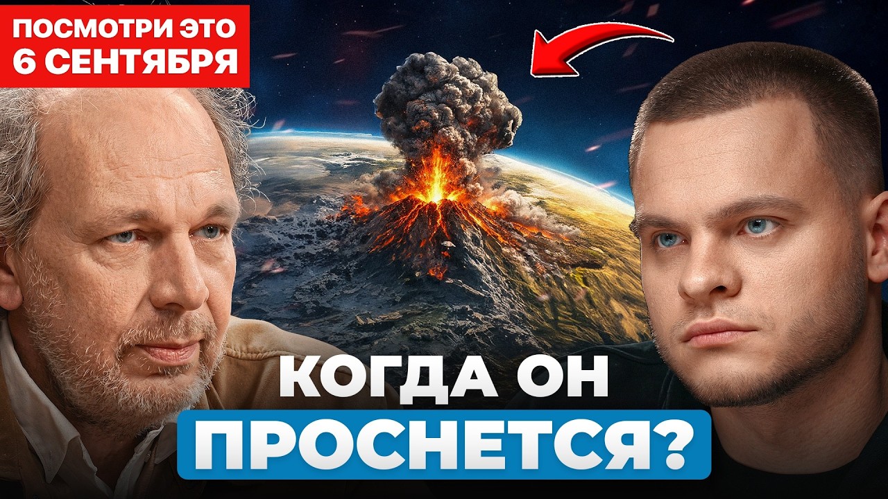 Извержение НЕИЗБЕЖНО! Почему ученые молчат об ЭТОМ?