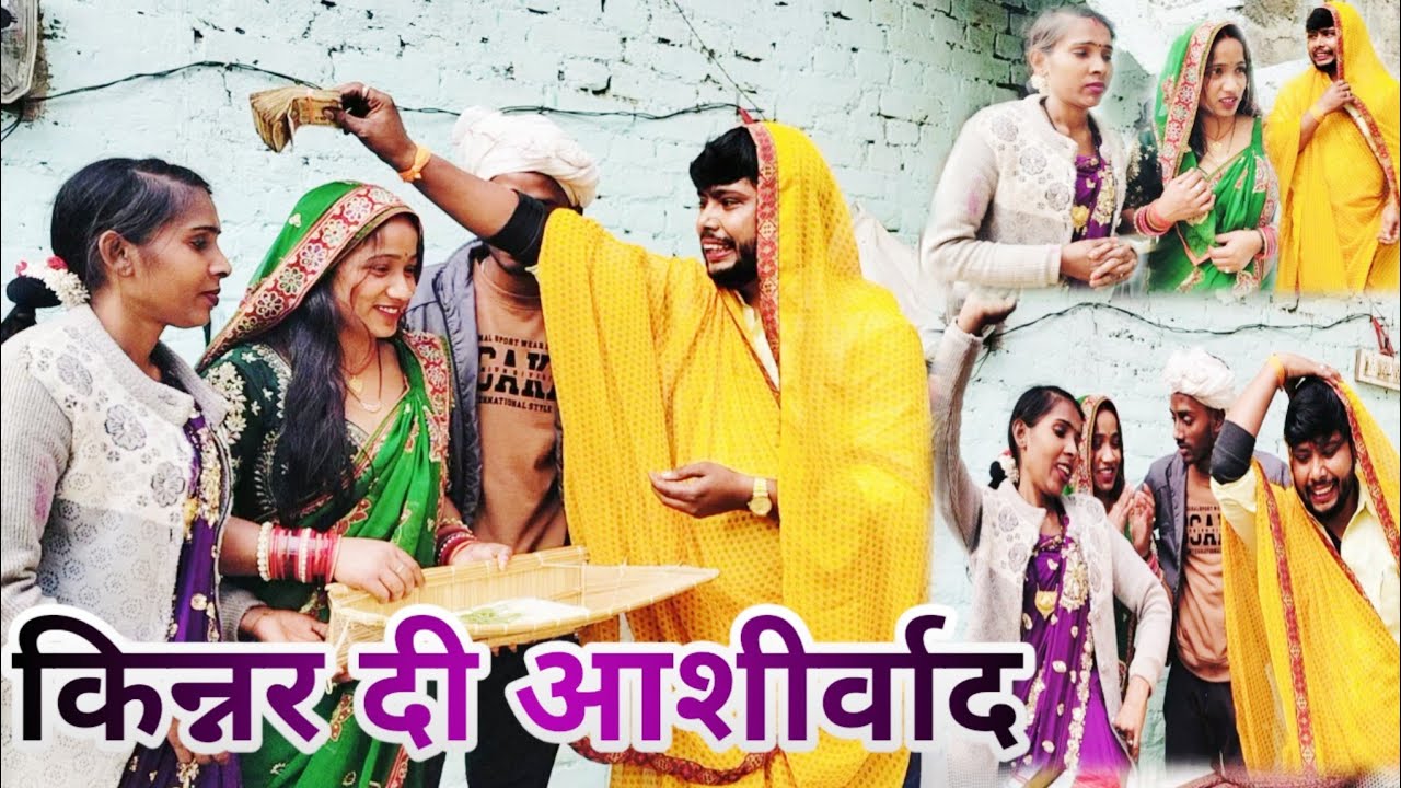 किन्नर ने दिया आशीर्वाद 😂अवधी कॉमेडी भोजपुरी लॉन्ग वीडियो फनी#rolidompuriya #हरी दादाकॉमेडियन