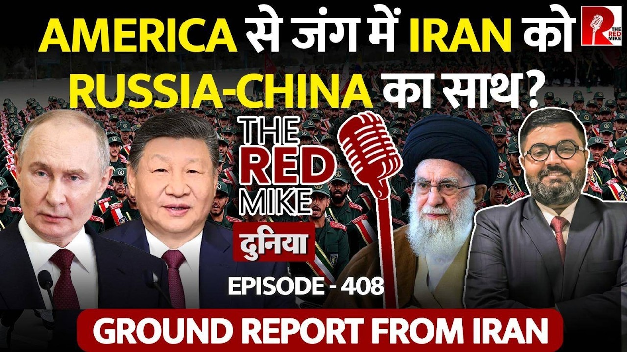क्या America-Israel से जंग में Iran को मिलेगी Russia-China की मदद? जानिए Saurabh Shahi से