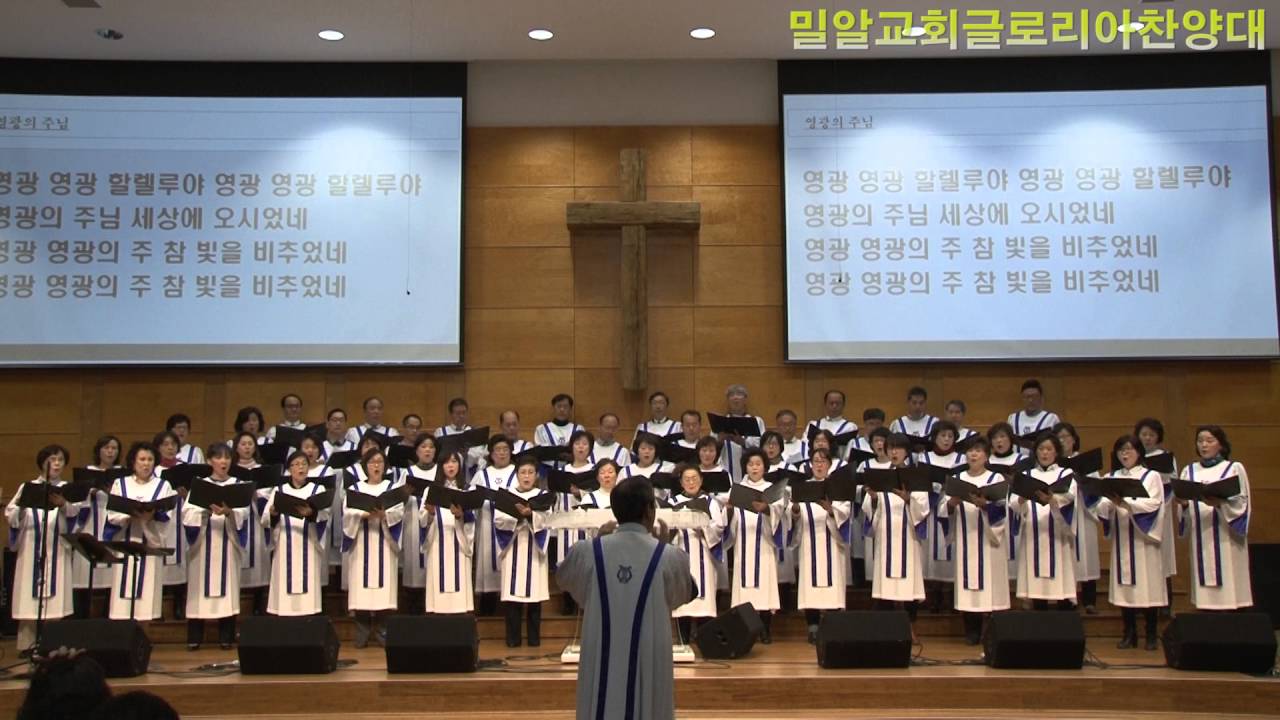 영광의 주님 (김희조) | 글로리아찬양대 | 밀알교회