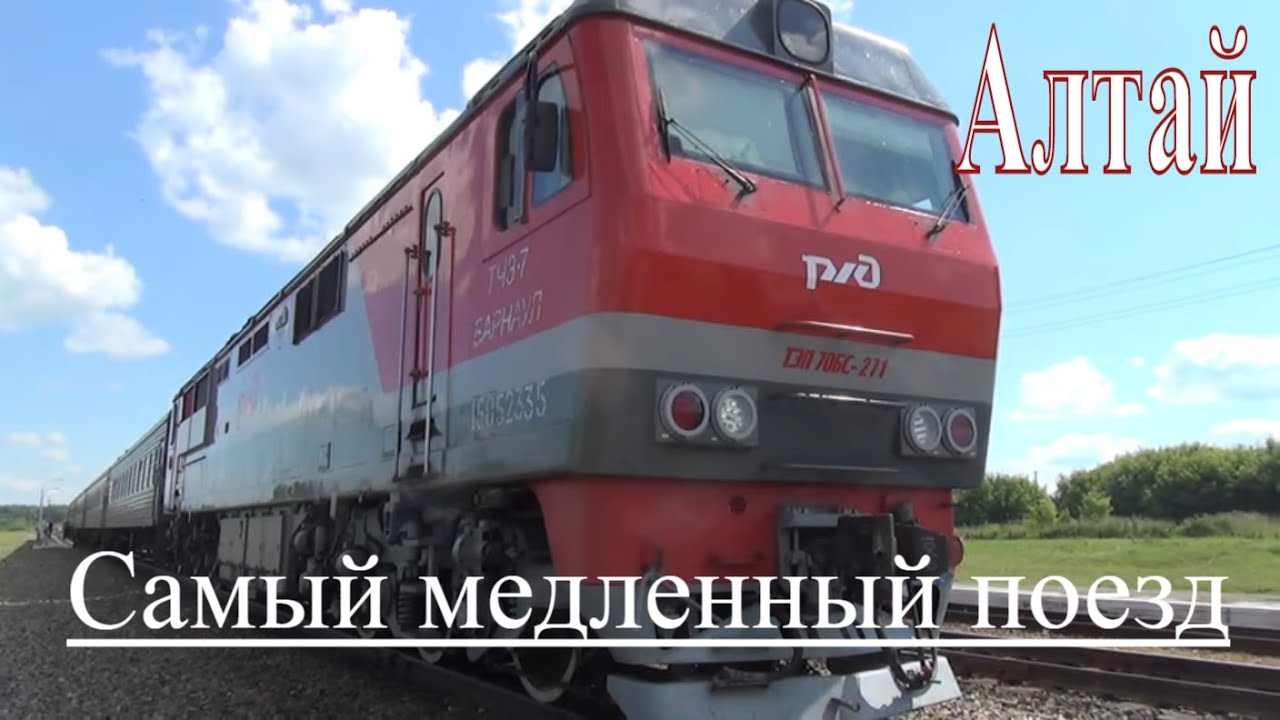 Овчинниково -    Барнаул. Самый медленный поезд Алтая.