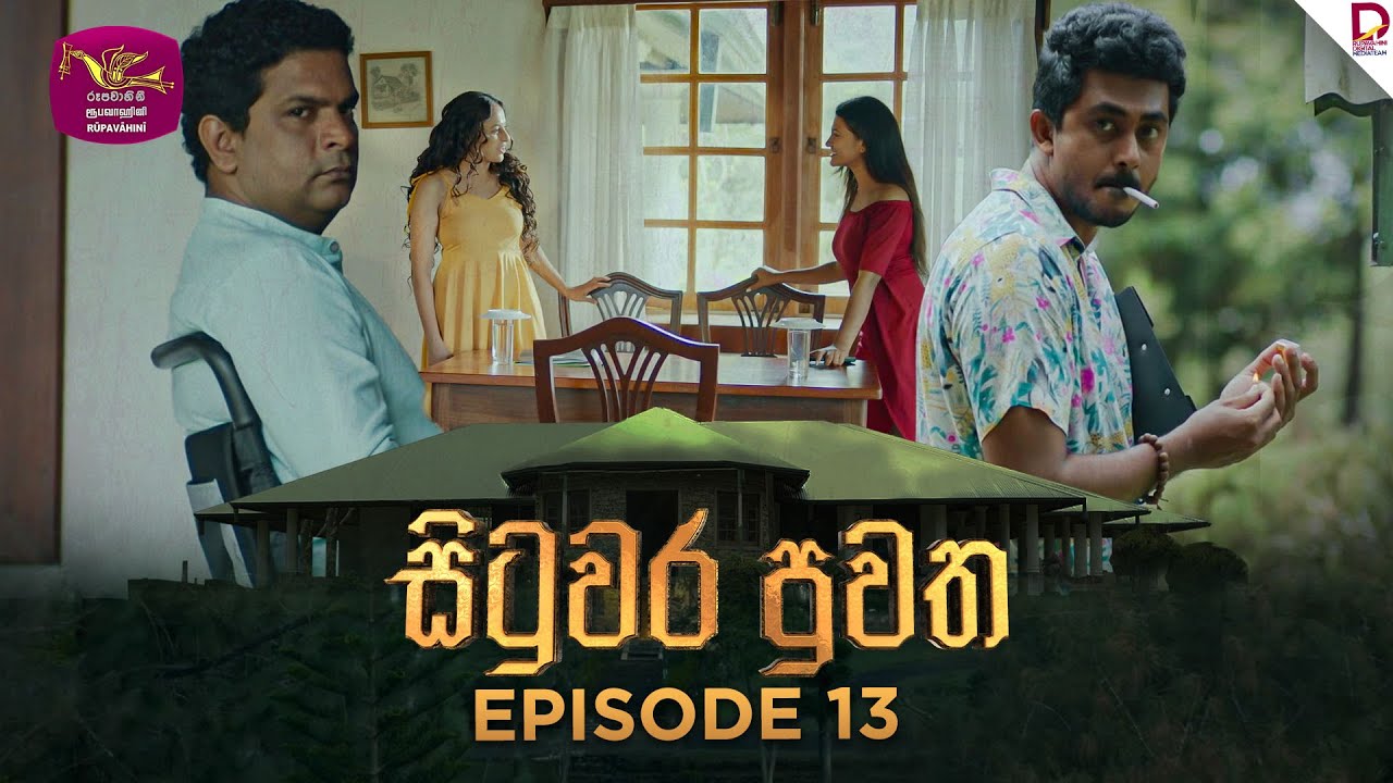 Situwara Puwatha | සිටුවර පුවත | Episode 13 | 2024-12-23 | Rupavahini TeleDrama