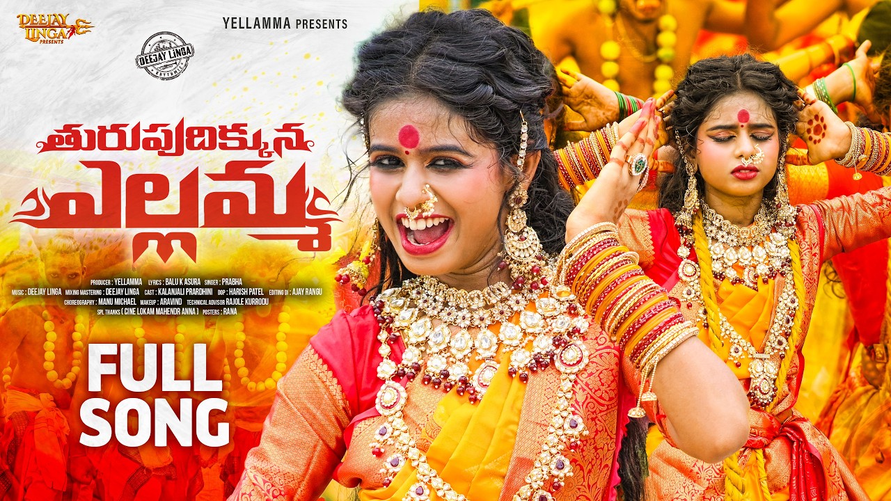 THURUPUDIKKUNA YELLAMMA FULL SONG || DJ BONALU SONG 2026 || PRABHA || PRARDINI || DJ LINGA