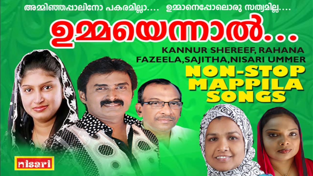 അമ്മിഞ്ഞപ്പാലിനോ പകരമില്ല  ഉമ്മാനെപ്പോലൊരു സത്യമില്ല... താരാട്ടുപാട്ടുകൾ
