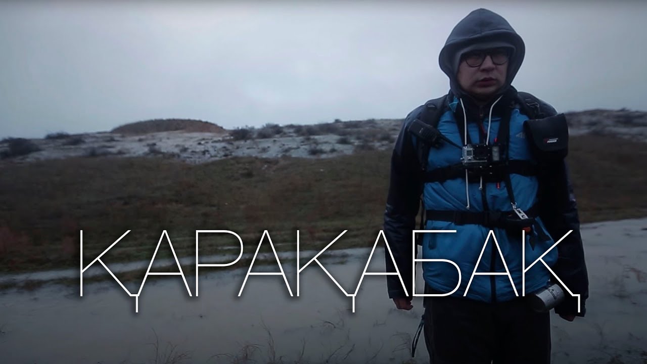 Экспедиция +362. Замес в ущелье Қарақабақ.