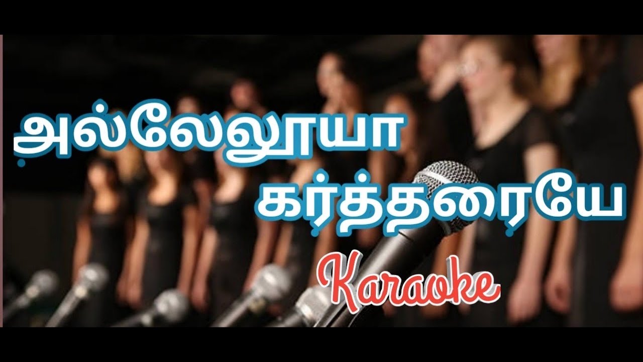 Alleluyah Kartharaiye || Karaoke || Tamil Christian Music Track