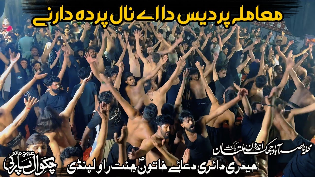 28 Rajab Noha 2026 | Mamla Pardes Da Ay | Haideri Daira Khatoon-e-Jannat (RWP)