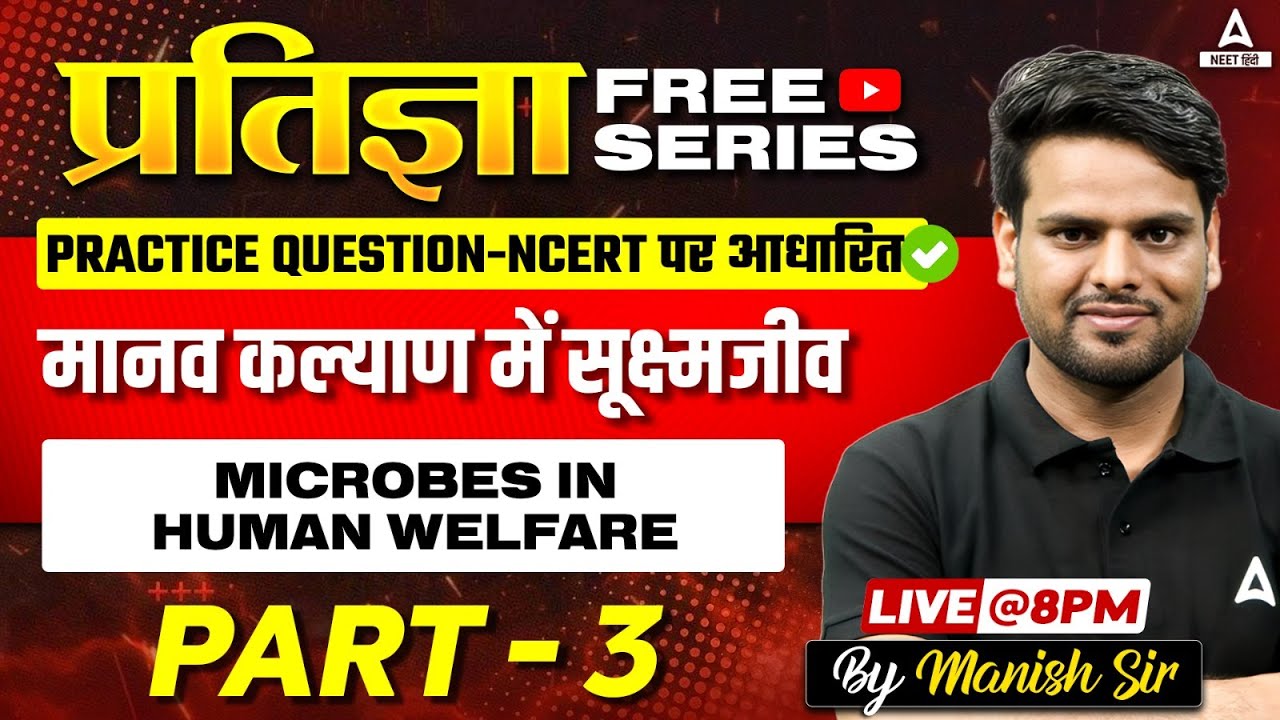 मानव कल्याण में सूक्ष्मजीव -3 | Microbes in Human Welfare Class 12 | प्रतिज्ञा FREE Yt Series | NEET