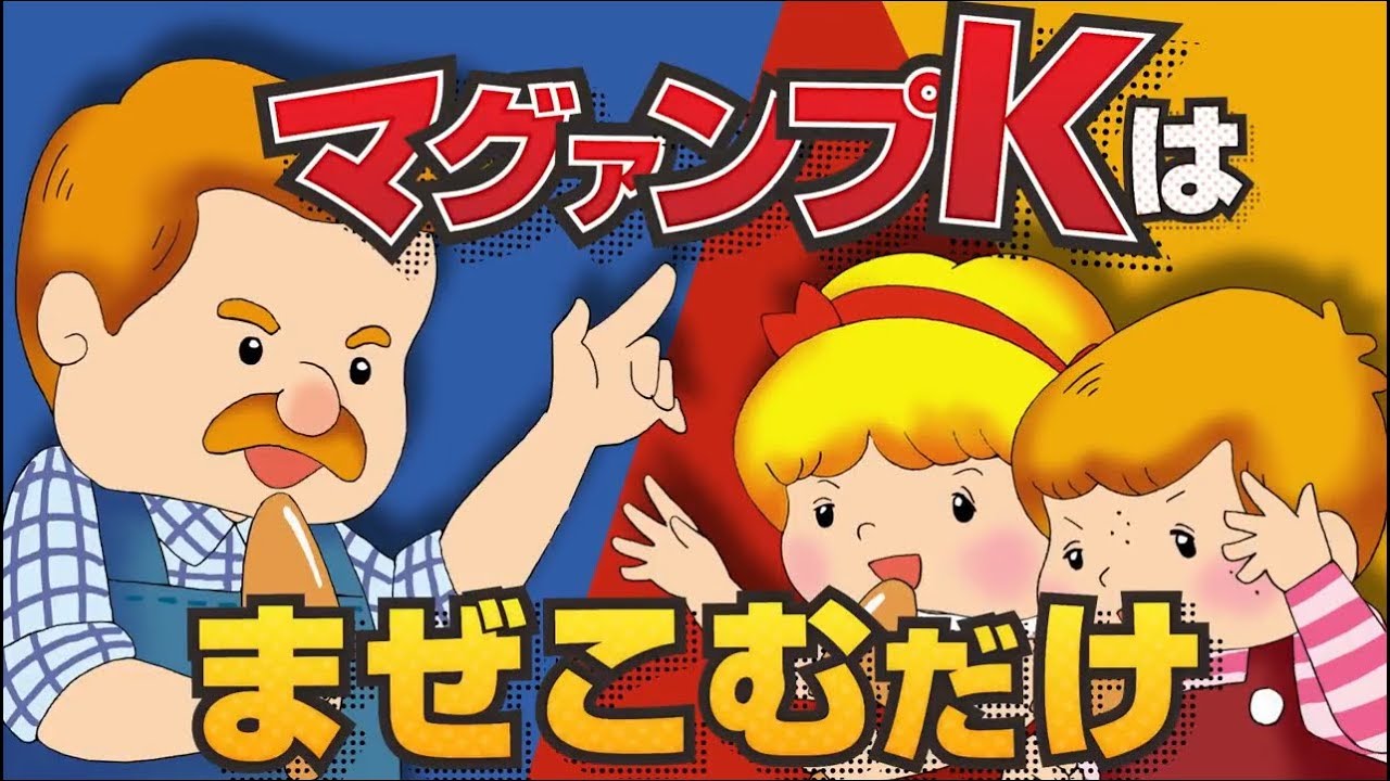 【 #マグァンプK 】Web限定CM　マグァンプK ?まぜこむだけ ラップバージョン?｜ハイポネックスジャパン