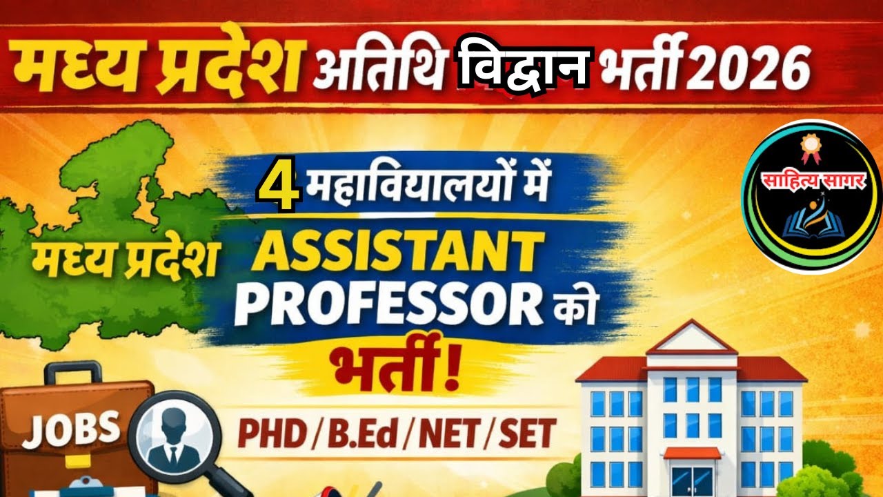 MP GUEST FACULTY RECRUITMENT 2026/APPLY NOW/PHD,B.ED,NET,SET/4 COLLEGES/ASSISTANT PROFESSOR JOB