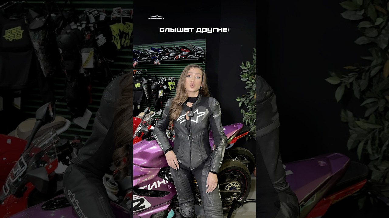 СТЕРЕОТИПЫ! Версия мотогонщица🤌🏼 #мотоциклы #comedy #bike #sharmax