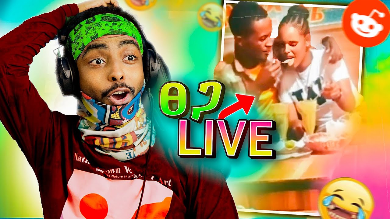 ፀጋ ደገመችው 💀 ላለመሳቅ ይሞክሩ 😂 - የሳምንቱ አስቂኝ ቀልዶች 🤣😁😆 | (Reddit Funny)| ale tube | Ethiopian Entertainment