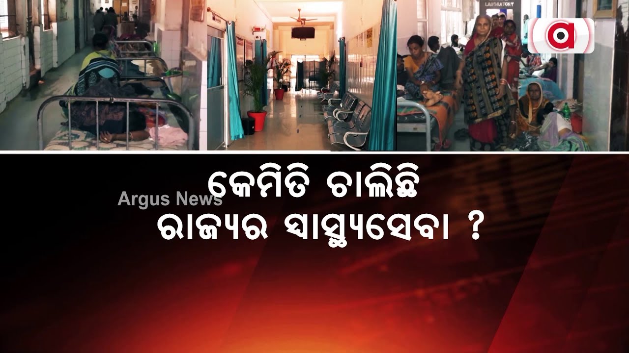 Odisha Healthcare System Has Slipped Into Coma In Bargarh