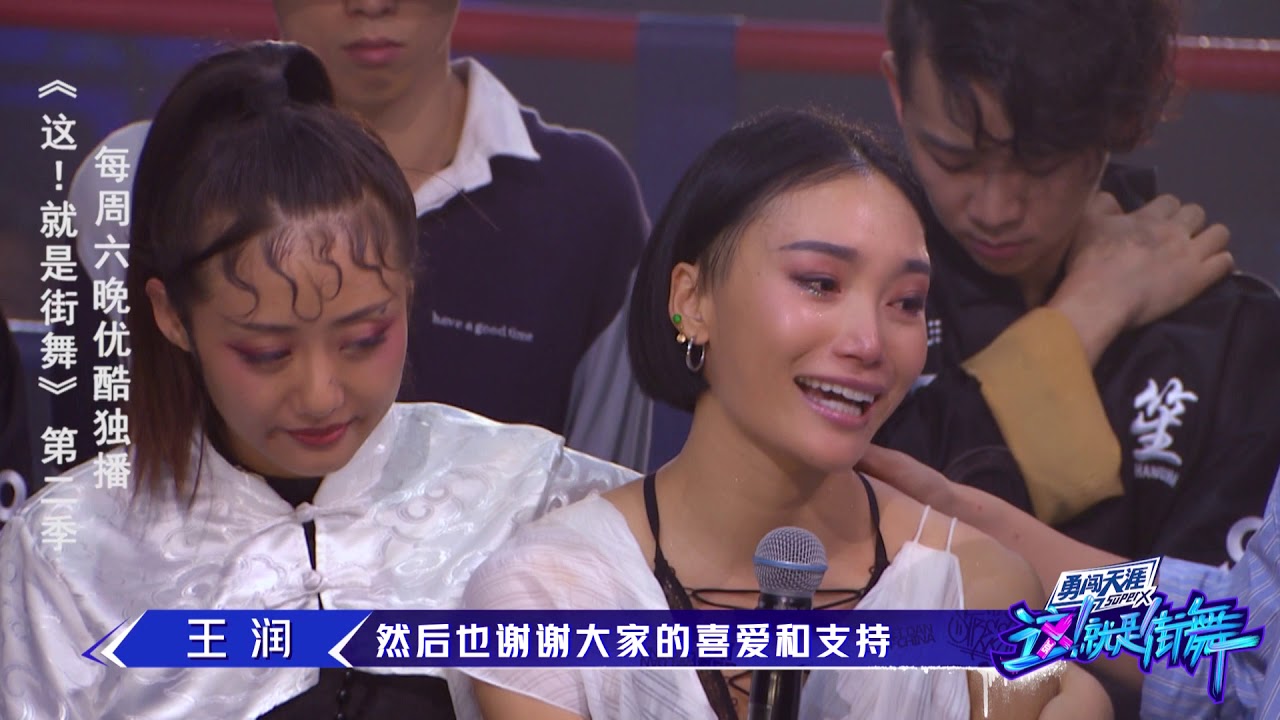 【这就是街舞S2】王润淘汰之路 Street Dance of China第二季