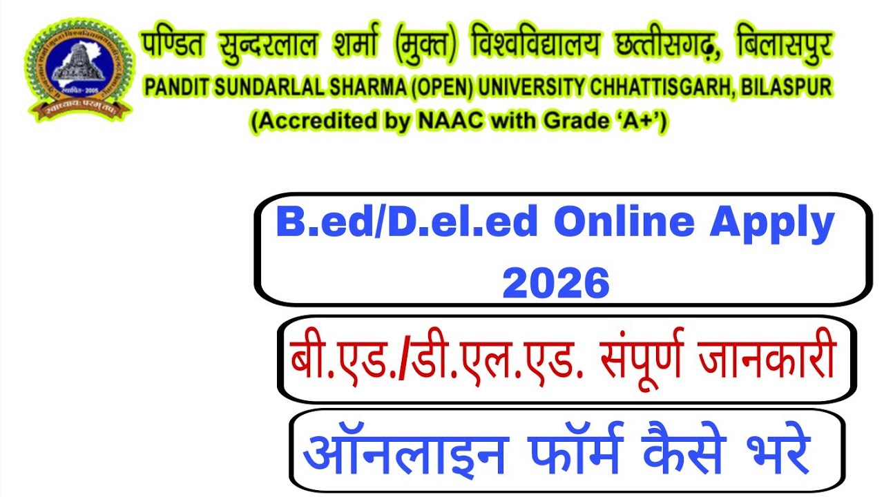 Pssou B.ed/D.el.ed Online Form Bhare 2026|Pt Sundarlal Sharma B.ed D.el.ed Form Kaise Bhare 2026