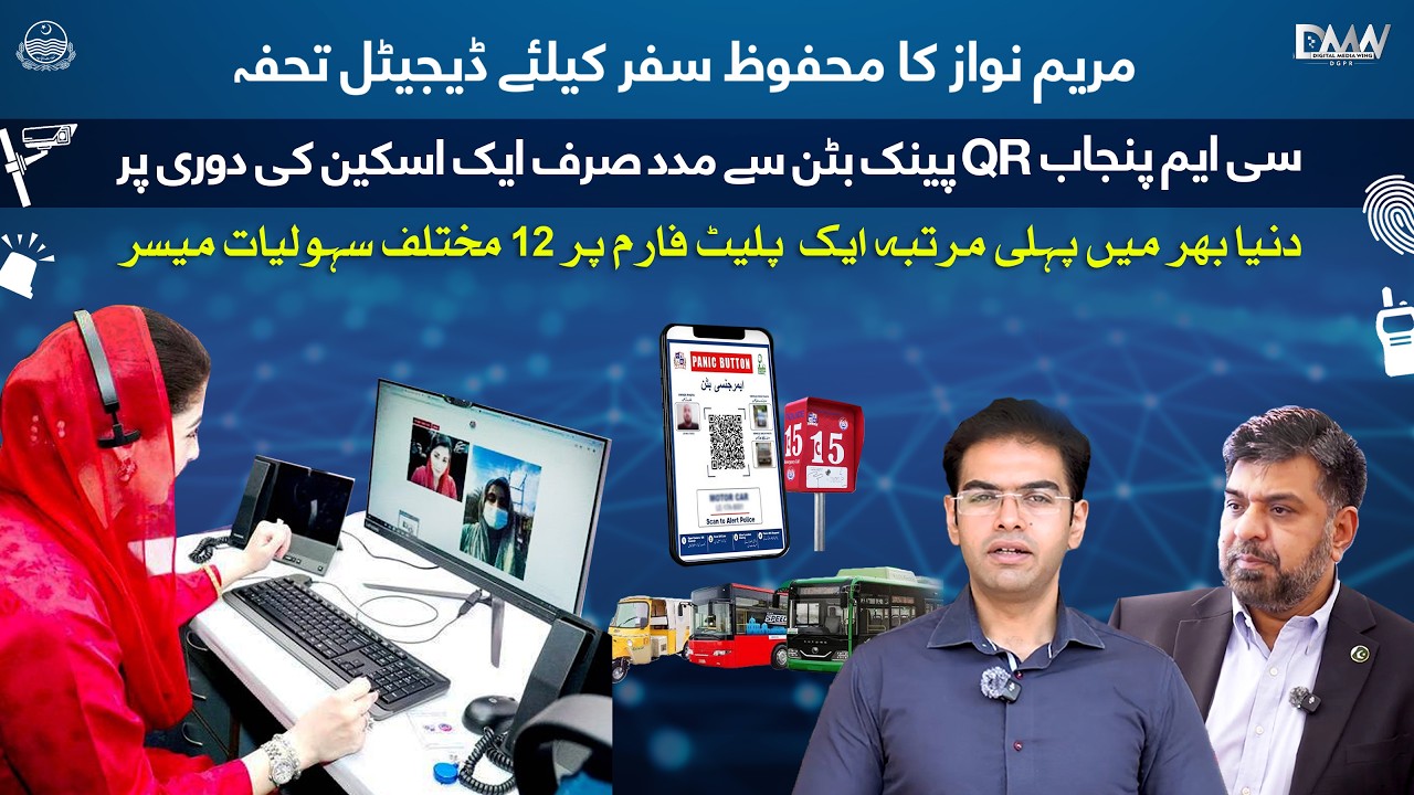 CM Punjab Maryam Nawaz Launches QR Panic Button Initiative for Save Travel in Public Transport | GOP