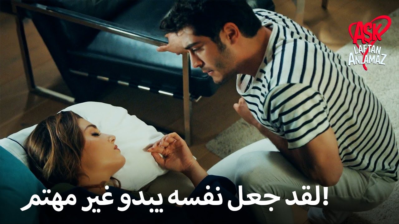 مراد شاهد حياة وهي نائمة! | الحب لا يفهم الكلمات