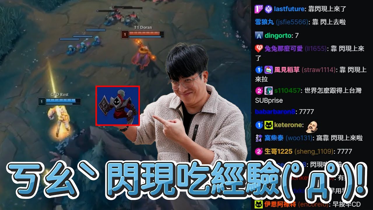 【MSI】ㄎㄠˋ! 閃現吃經驗(ﾟдﾟ)! | MSI 2025