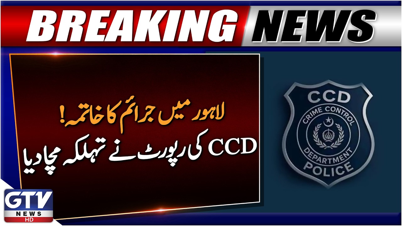 Crime in Lahore: Shocking CCD Report Revealed | Breaking News | GTV News