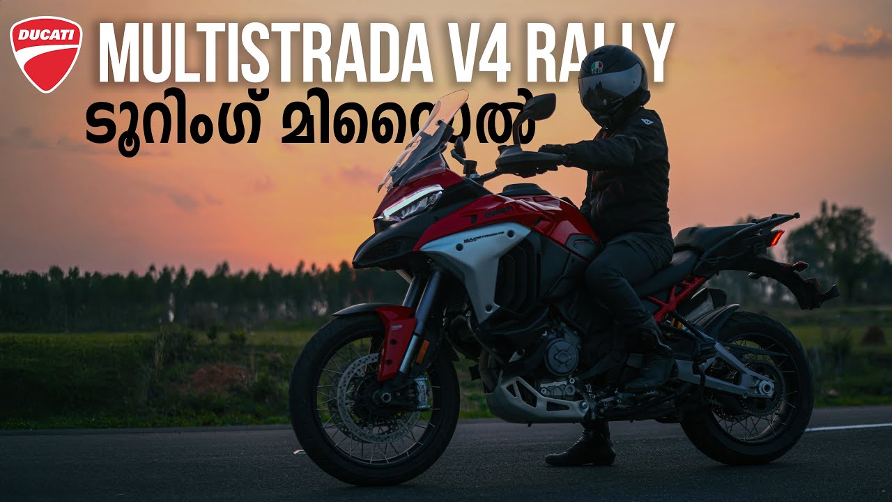 Ралли Ducati Multistrada V4 | Малаялам | Стрелл