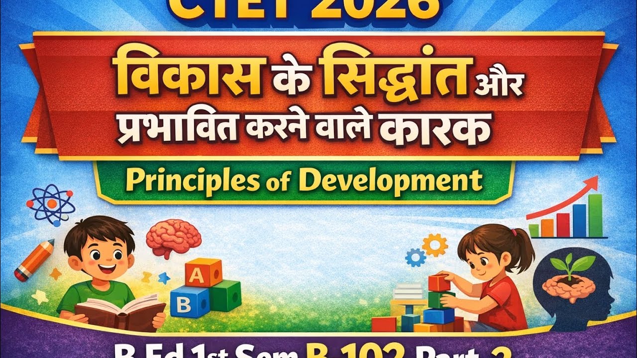 CTET 2026|विकास के सिद्धांत और प्रभावित करने वाले कारक |Principles of Development|B.Ed 1st SemPart-2