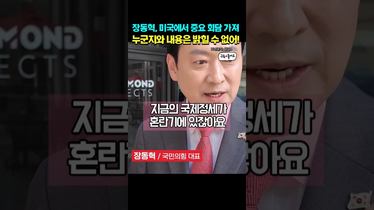 무슨 헛소리인지 #국짐 #민주당 #장동혁 #국짐당 #김민주 #어벤저스