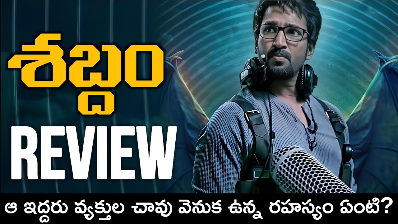 Sabdham Movie Review Telugu | Sabdham Review | Aadhi Pinishetty | Movies4u