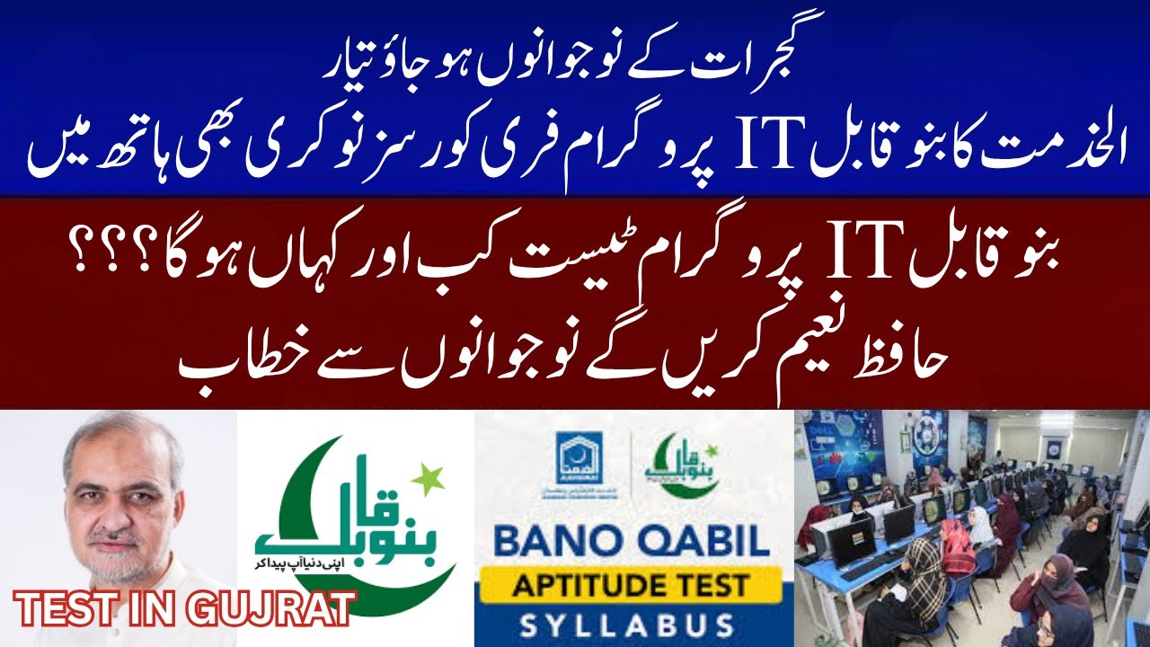 Bano Qabil Gujrat Test | Bano Qabil Free IT Courses + Job Placements | Pakistan’s Youth | Bano Qabil