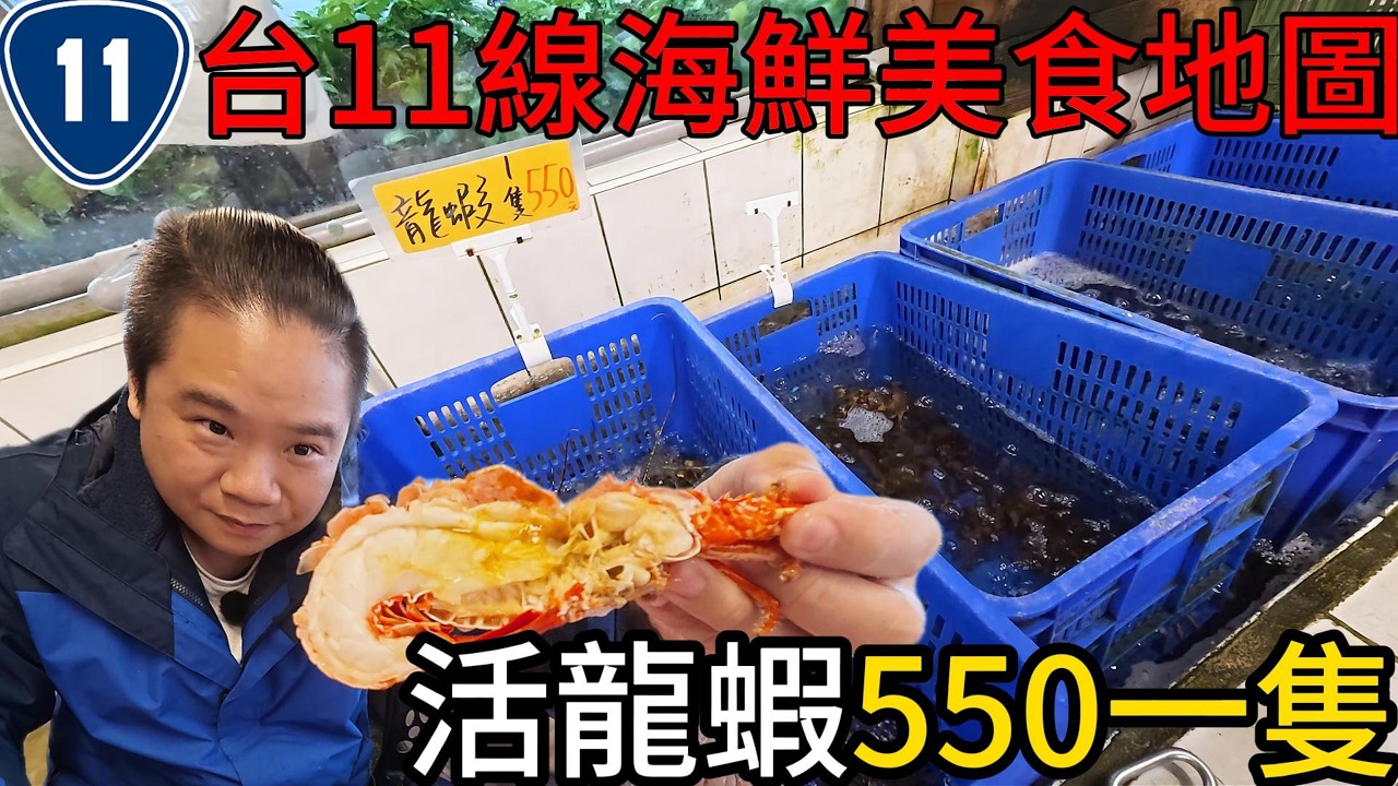 550元活龍蝦含料理!離不開龍蝦的台11海鮮美食丨245萬福斯ID. BUZZ 電動7人座商旅實測東海岸可以跑多遠