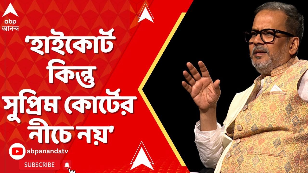Sange Suman:কোনও পক্ষের অভিযোগ ছাড়ায় RG কর মামলা কী করে সুপ্রিম কোর্টে চলে গেল :বিচারপতি বসু