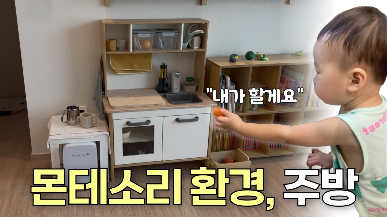 몬테소리 환경 만들기, 주방편 | 러닝타워 추천