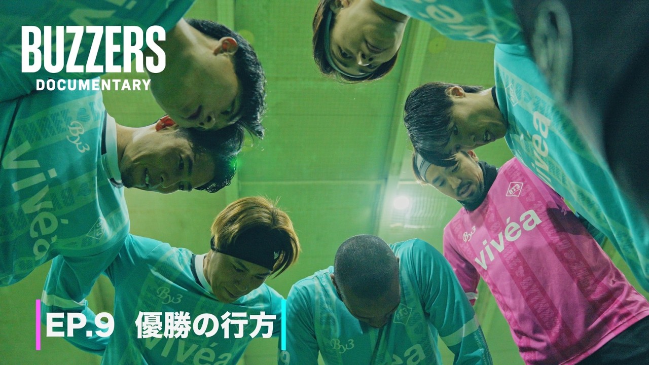 EP. 9 優勝の行方 | BUZZERS DOCUMENTARY