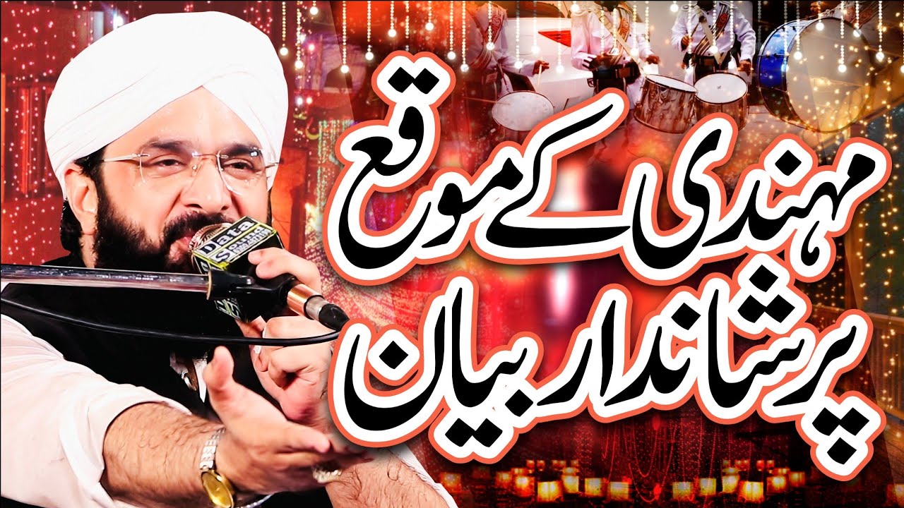 Hazrat Muhammad SAW Ki Shadi Mubarak Bayan Imran Aasi /By Hafiz Imran Aasi Official 1 