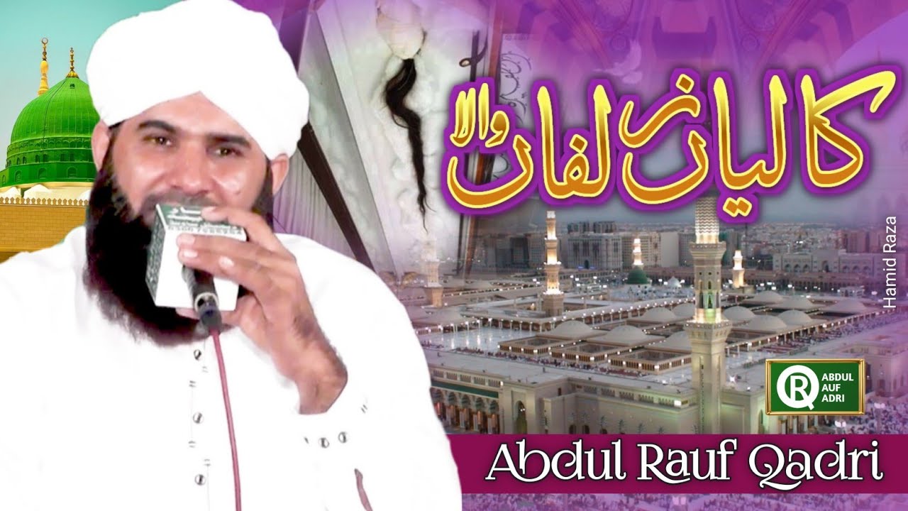 Ramzan 1st Naat 2026 || Ramadan Mubarak || Heart Touching Naat 2026 || Abdul Rauf Qadri