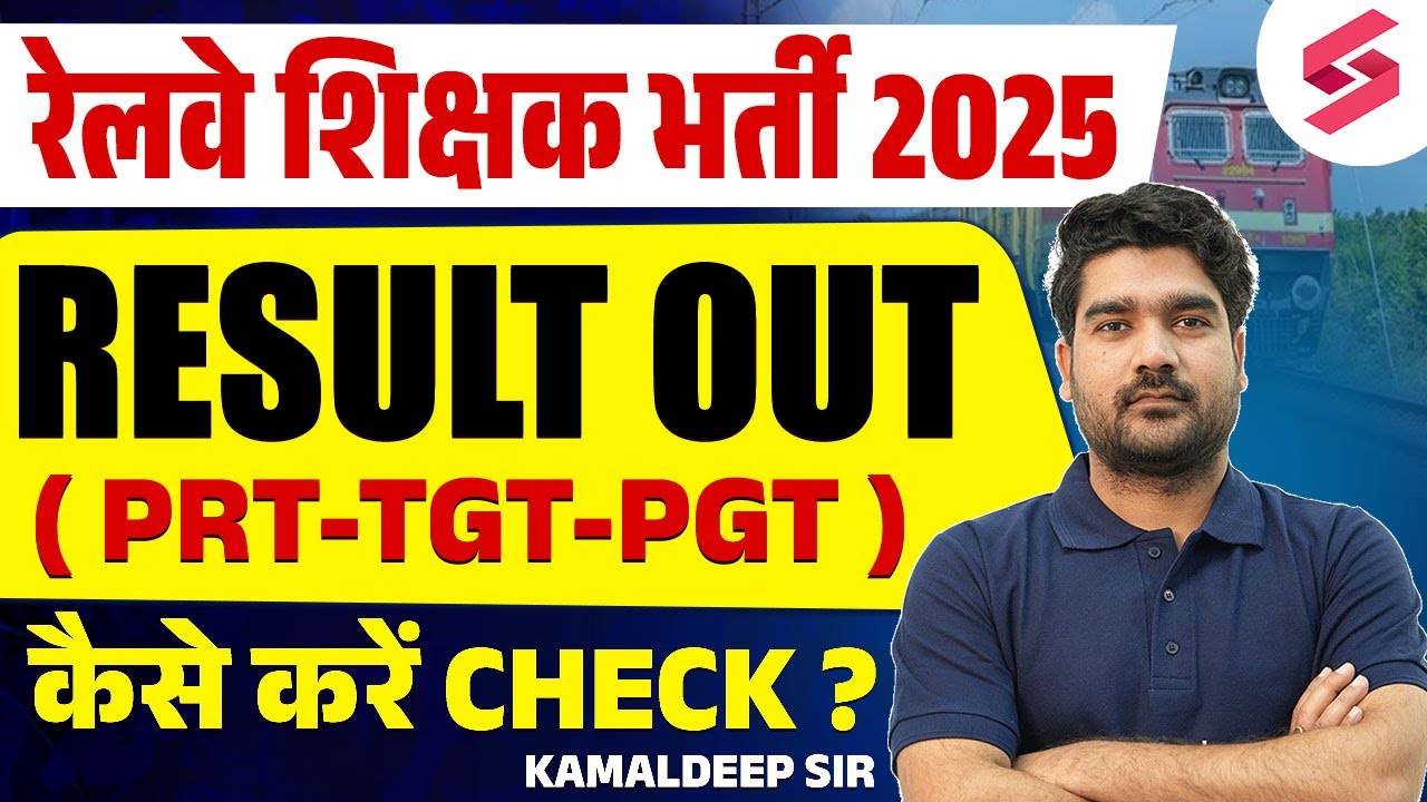 Railway Teacher Vacancy Result Out | RRB Teacher Result Out | RRB Teacher Result 2025 | Kamal Sir