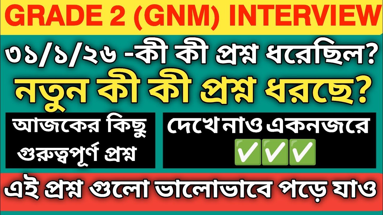 31/1/2026 -MEMORY BASED INTERVIEW QUESTIONS OF GRADE 2 | ALL DETAILS | MOST IMPORTANT QUESTIONS 