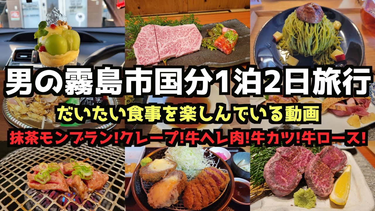 [Kagoshima Gourmet Travel]Мужское путешествие для гурманов на 2 дня/1 ночь в Кокубу, город Кирисима.