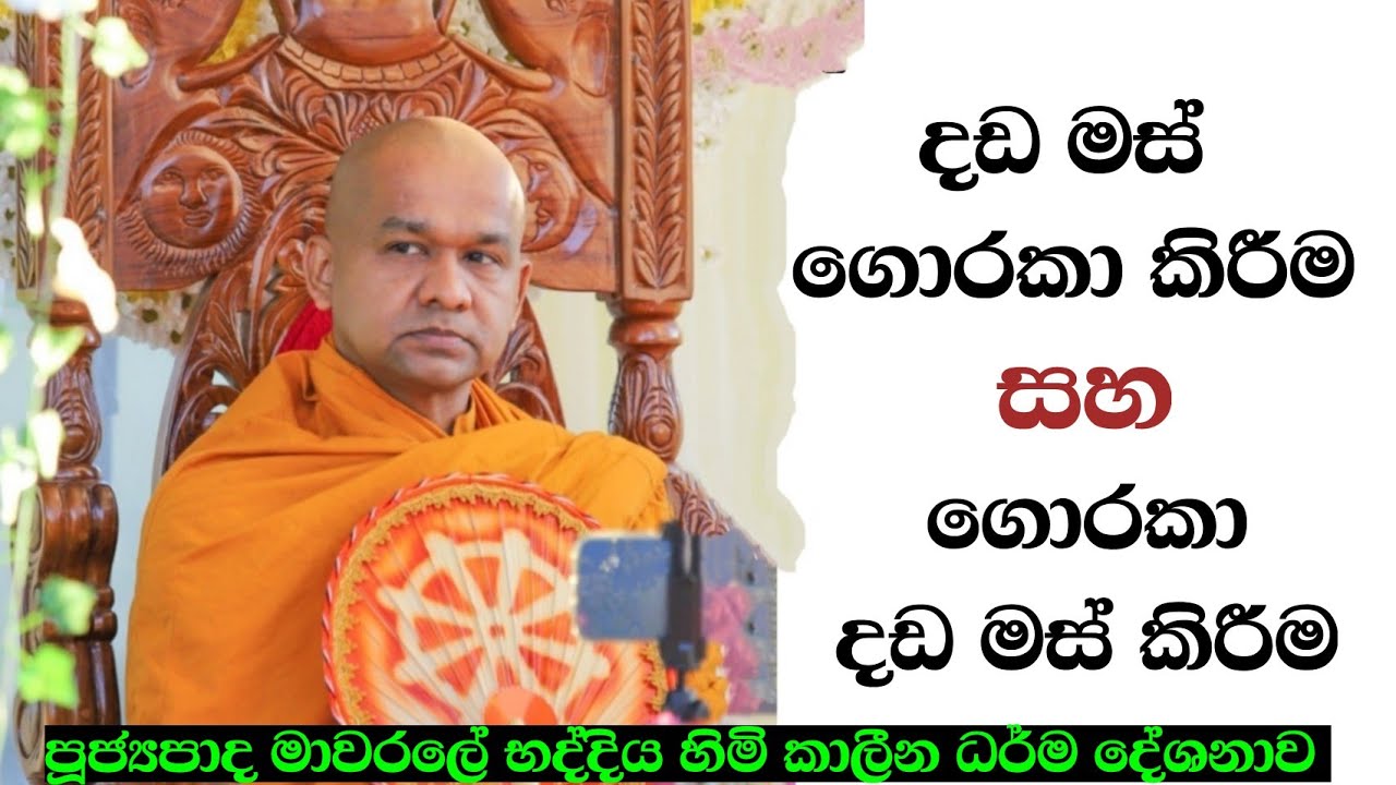 වසළ සූත්‍රය ( කොටස 4 ) | ven mawarale bhaddiya thero