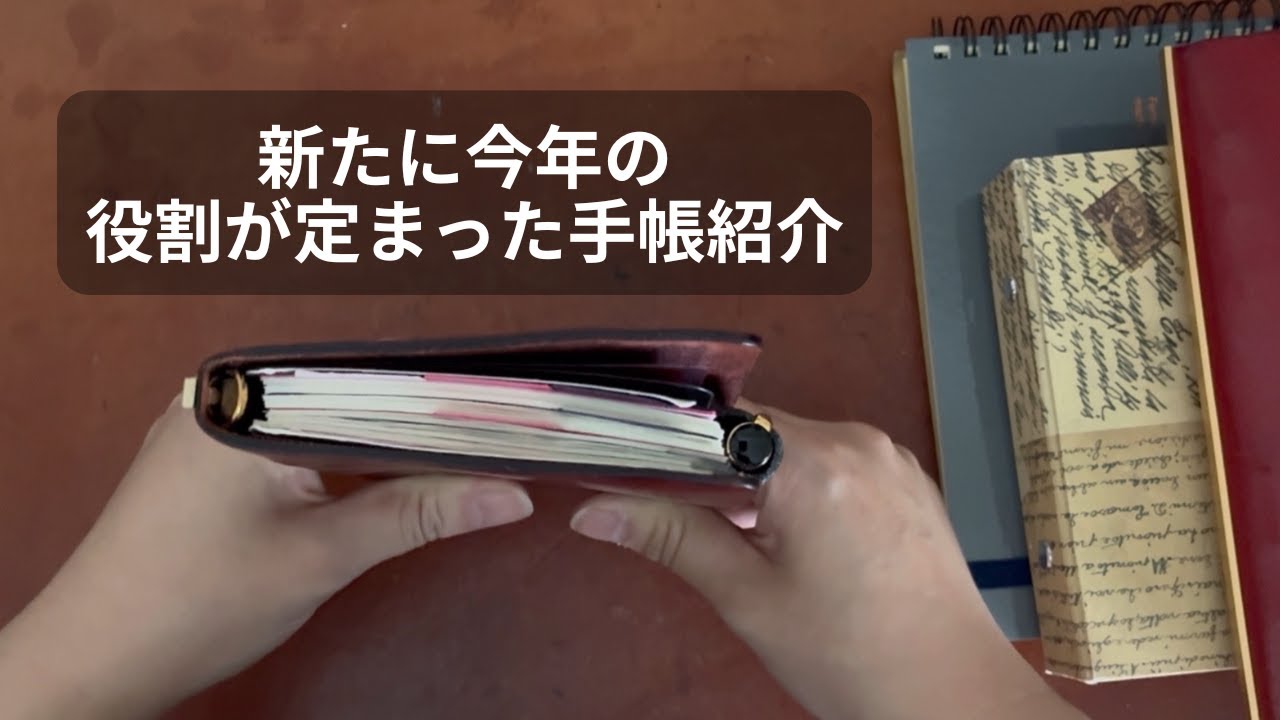 2026年、役割がはっきりした手帳たちの紹介②