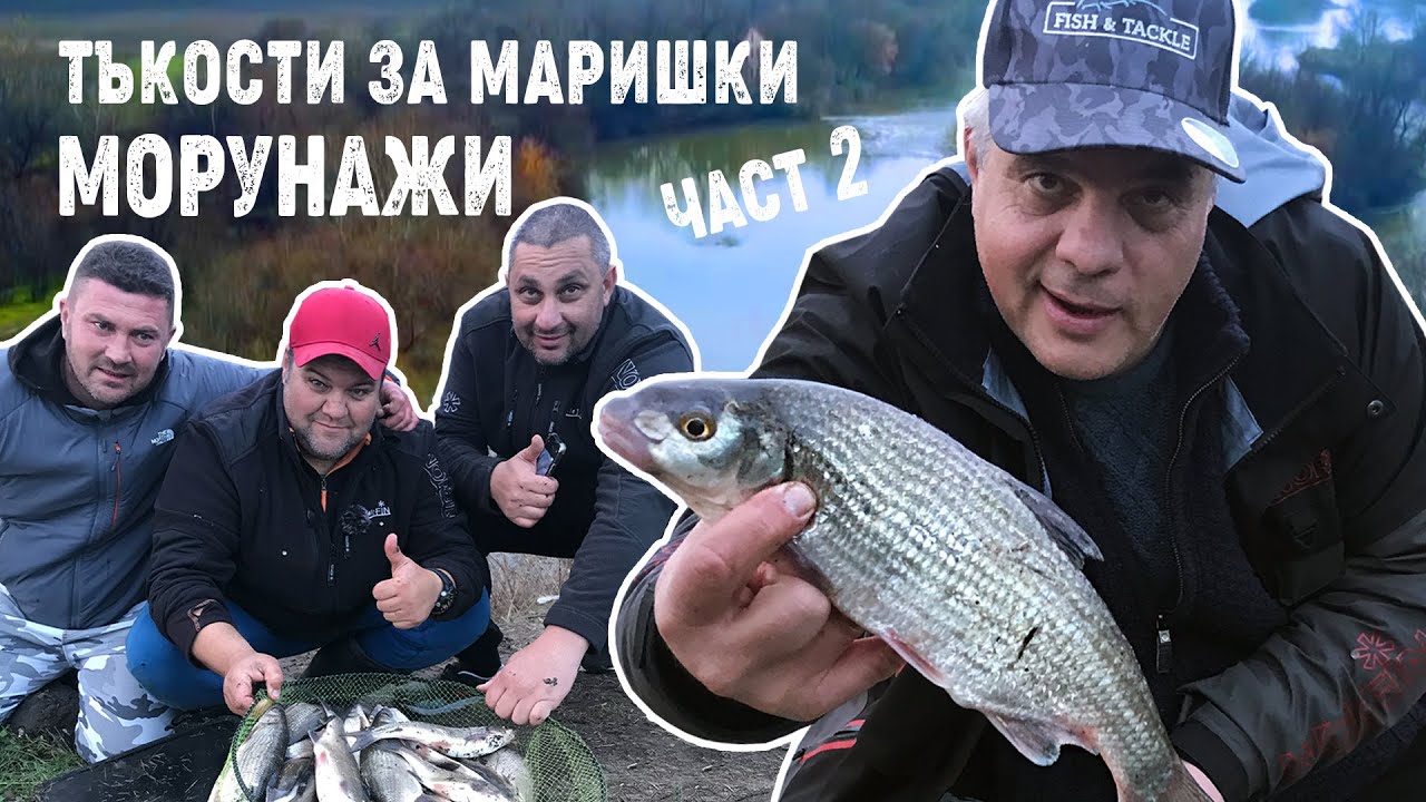 Тънкости за Маришки МОРУНАЖИ на боло - II част