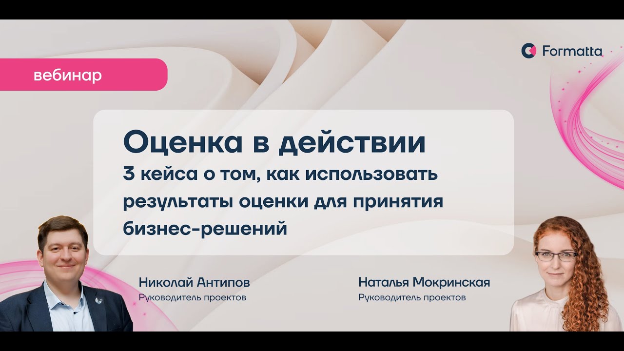 Оценка в действии: 3 кейса о том, как использовать результаты оценки для принятия бизнес-решений